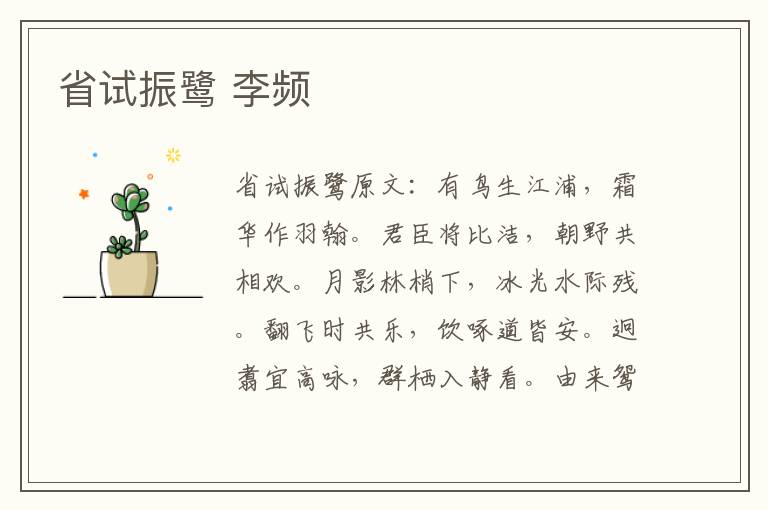 省试振鹭 李频