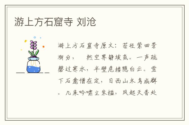游上方石窟寺 刘沧