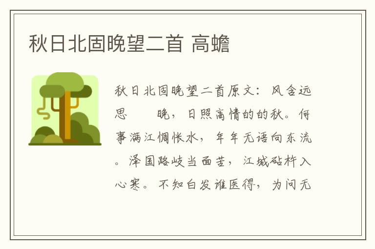 秋日北固晚望二首 高蟾