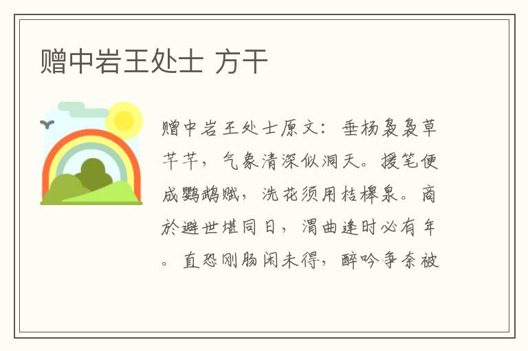赠中岩王处士 方干