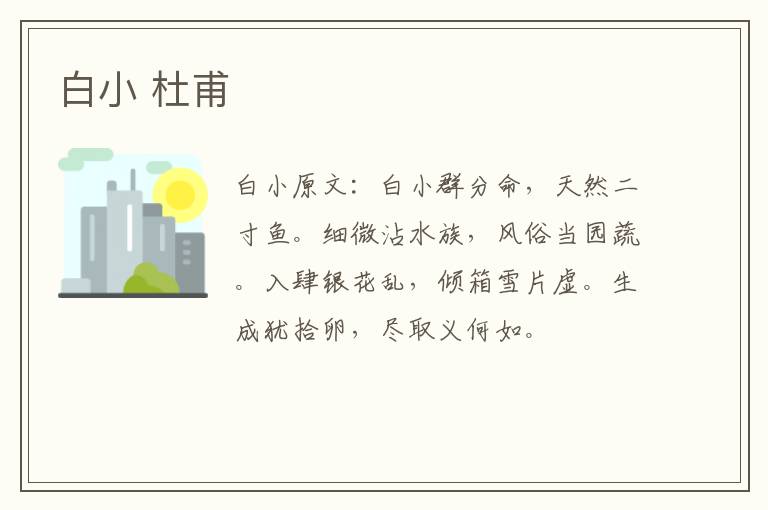 白小 杜甫