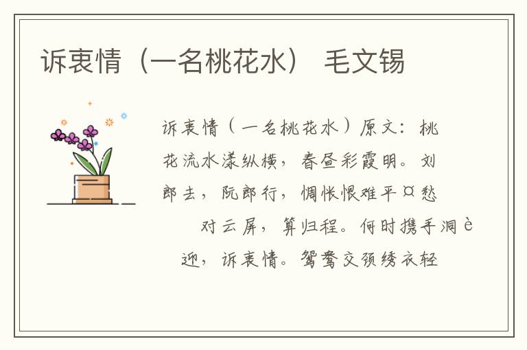 诉衷情（一名桃花水） 毛文锡