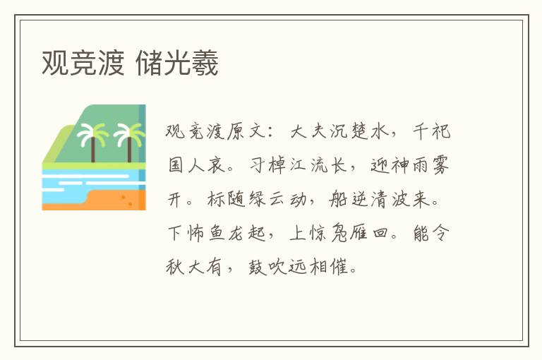 观竞渡 储光羲