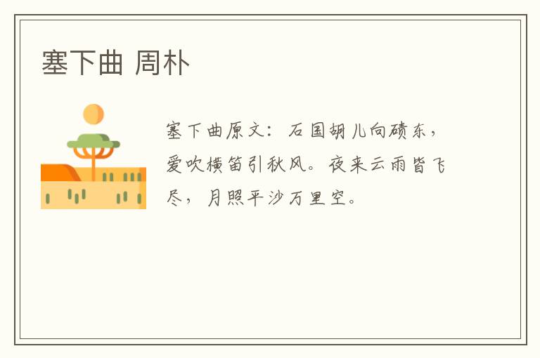 塞下曲 周朴
