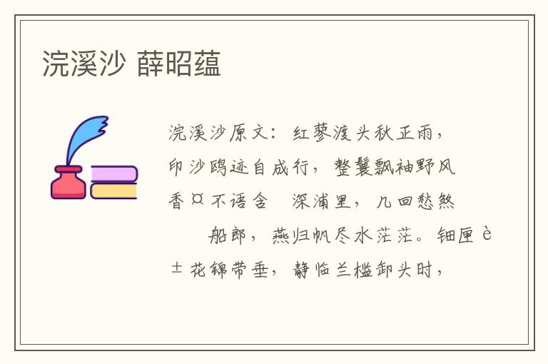 浣溪沙 薛昭蕴