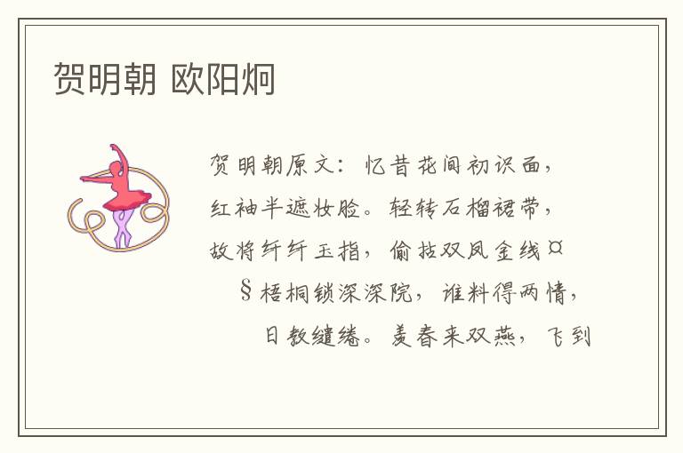 贺明朝 欧阳炯