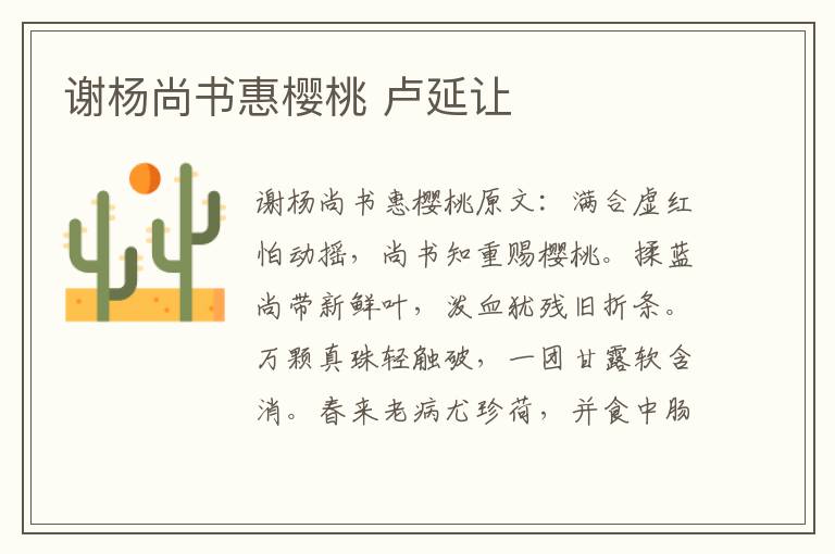 谢杨尚书惠樱桃 卢延让
