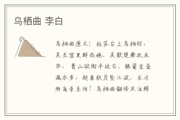 乌栖曲 李白