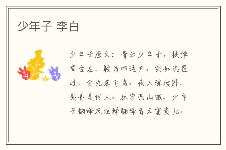 少年子 李白
