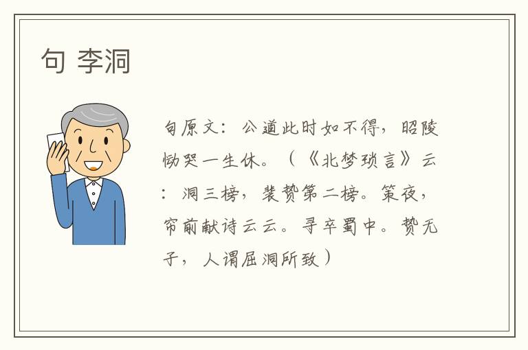 句 李洞
