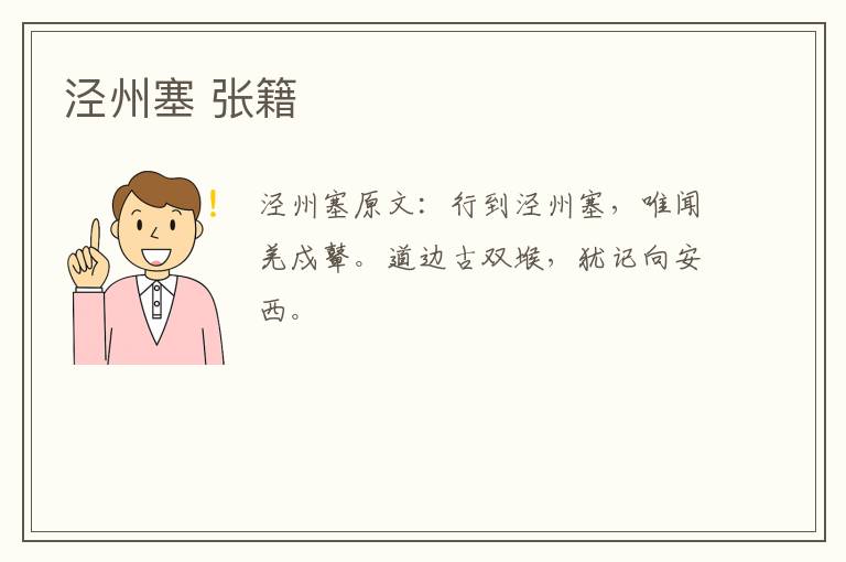 泾州塞 张籍