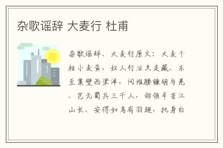 杂歌谣辞 大麦行 杜甫