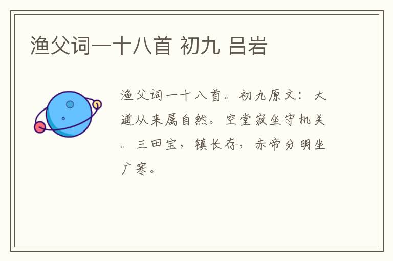 渔父词一十八首 初九 吕岩