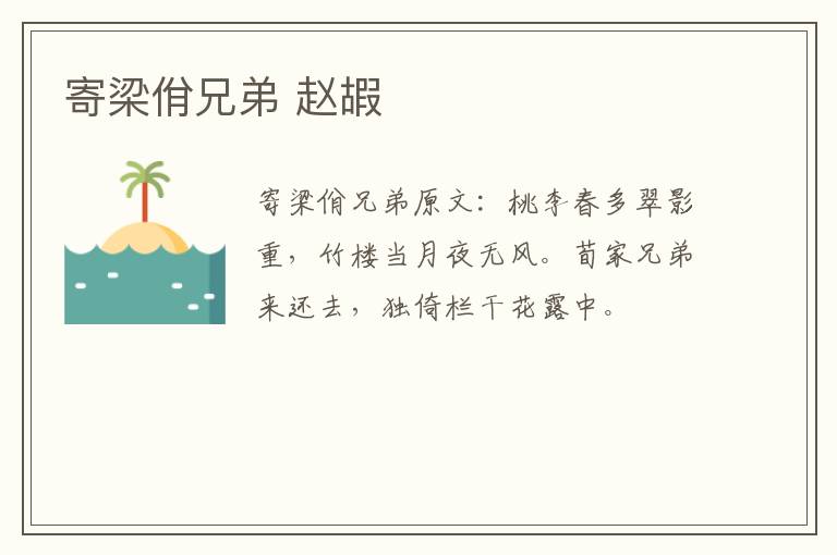 寄梁佾兄弟 赵嘏