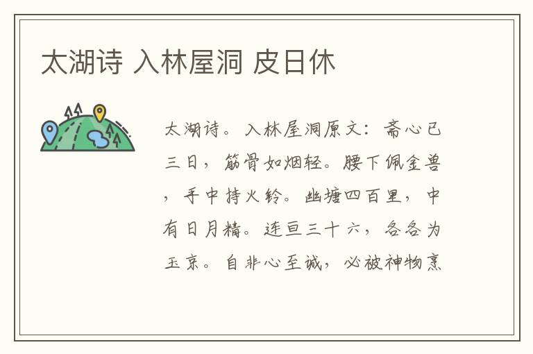 太湖诗 入林屋洞 皮日休