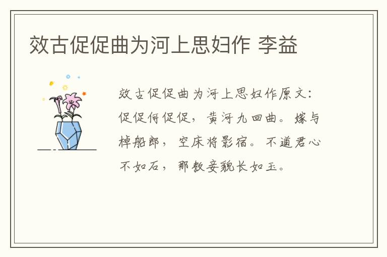 效古促促曲为河上思妇作 李益