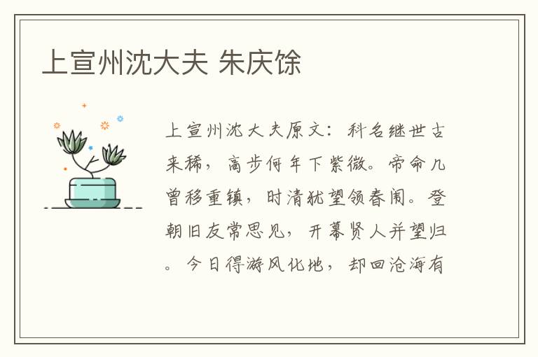 上宣州沈大夫 朱庆馀