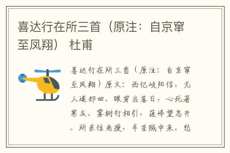 喜达行在所三首（原注：自京窜至凤翔） 杜甫