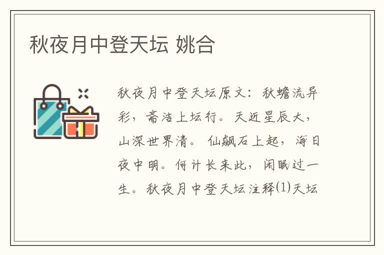 秋夜月中登天坛 姚合