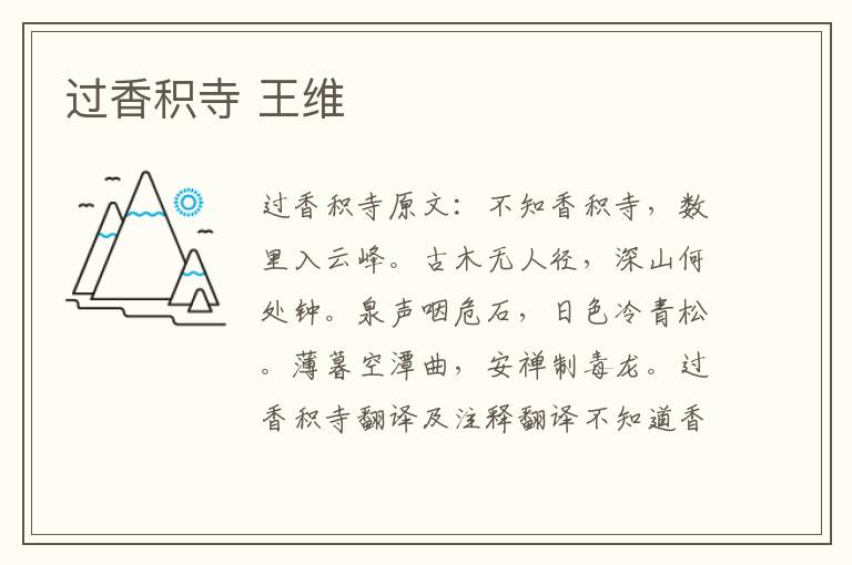 过香积寺 王维