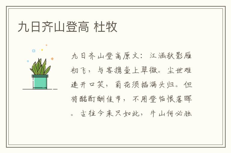 九日齐山登高 杜牧