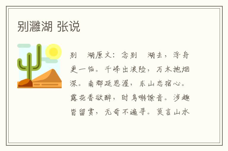 别灉湖 张说