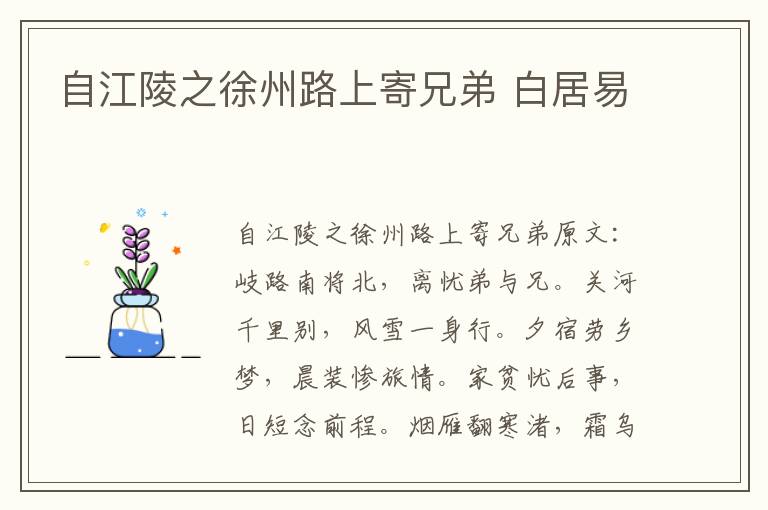 自江陵之徐州路上寄兄弟 白居易