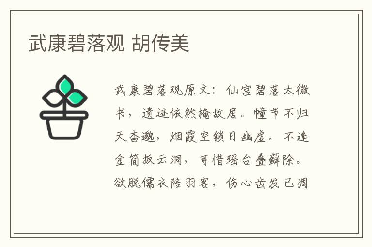 武康碧落观 胡传美