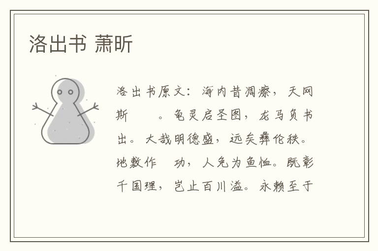 洛出书 萧昕