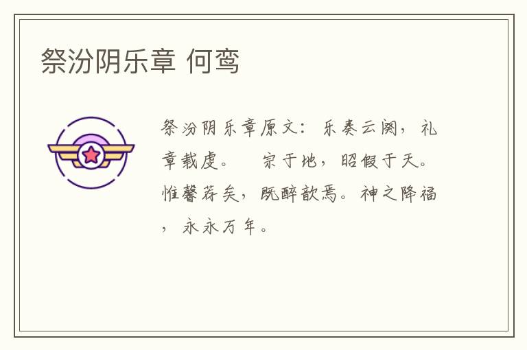 祭汾阴乐章 何鸾