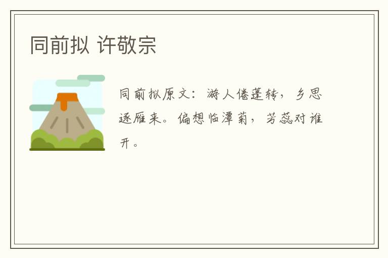 同前拟 许敬宗
