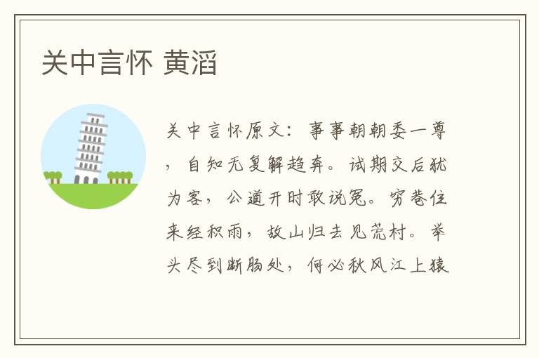 关中言怀 黄滔
