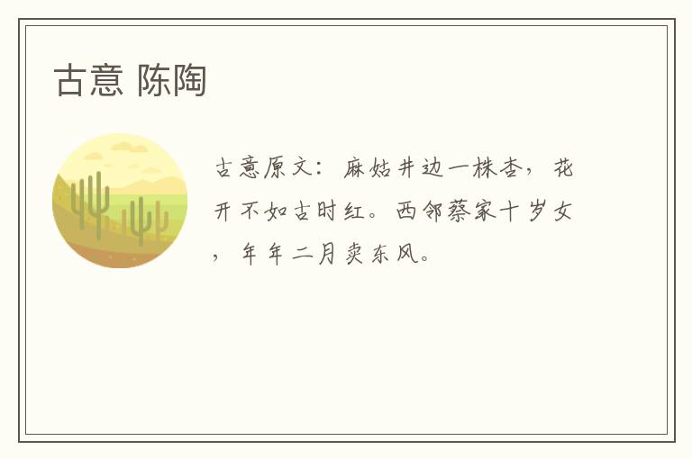 古意 陈陶