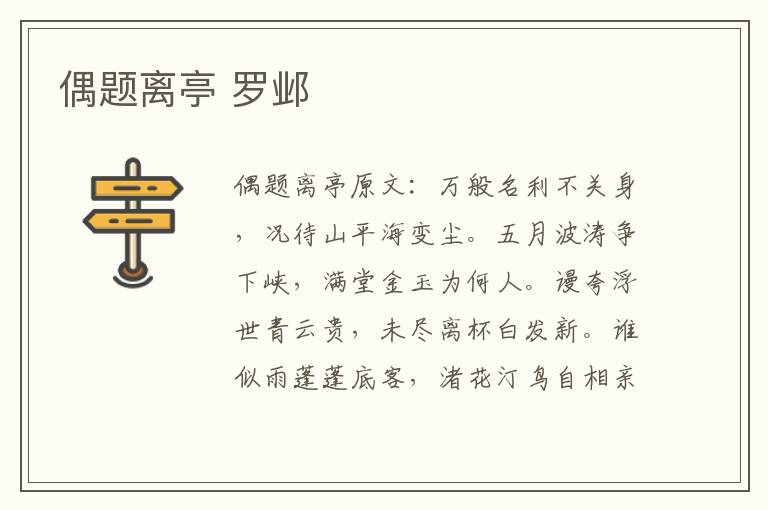 偶题离亭 罗邺