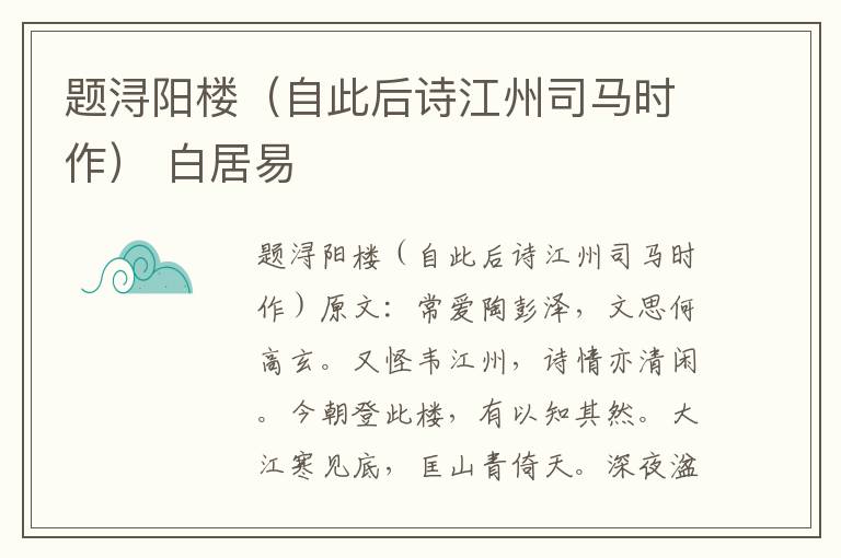 题浔阳楼（自此后诗江州司马时作） 白居易