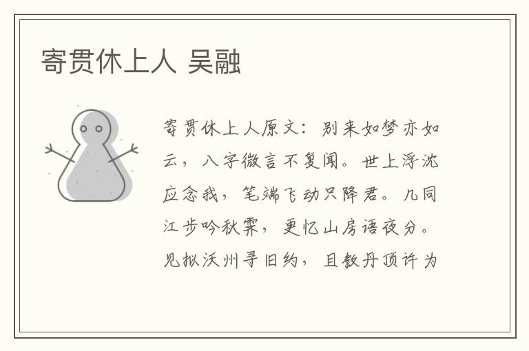 寄贯休上人 吴融