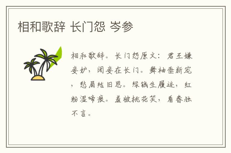 相和歌辞 长门怨 岑参
