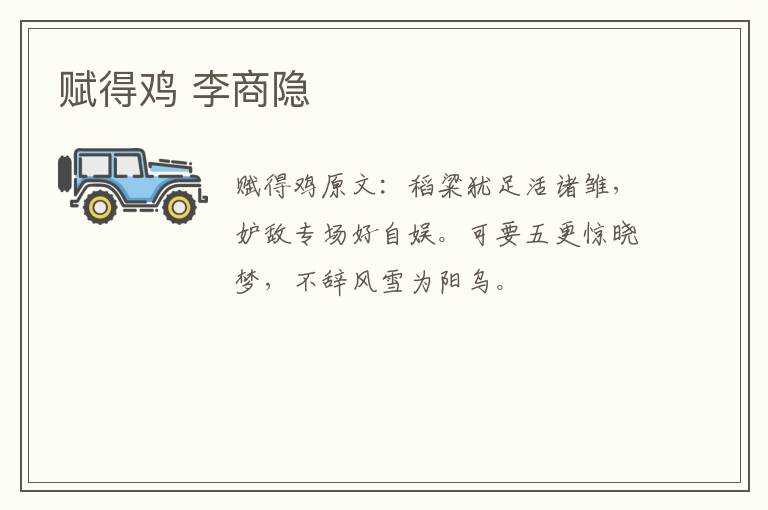 赋得鸡 李商隐