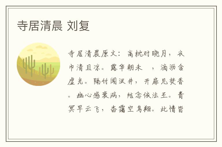 寺居清晨 刘复