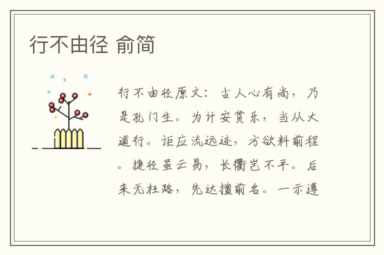 行不由径 俞简