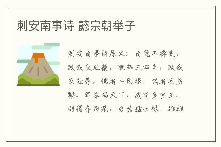 刺安南事诗 懿宗朝举子