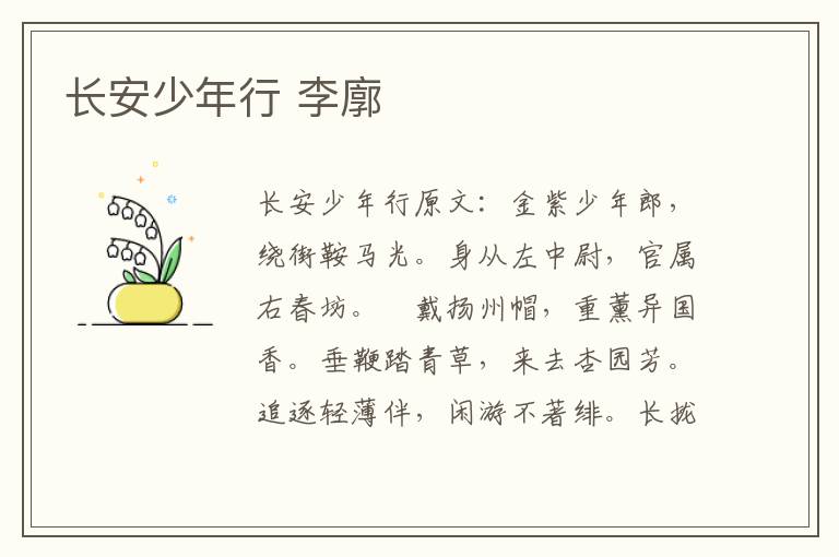 长安少年行 李廓