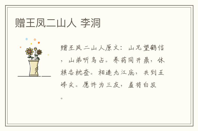 赠王凤二山人 李洞