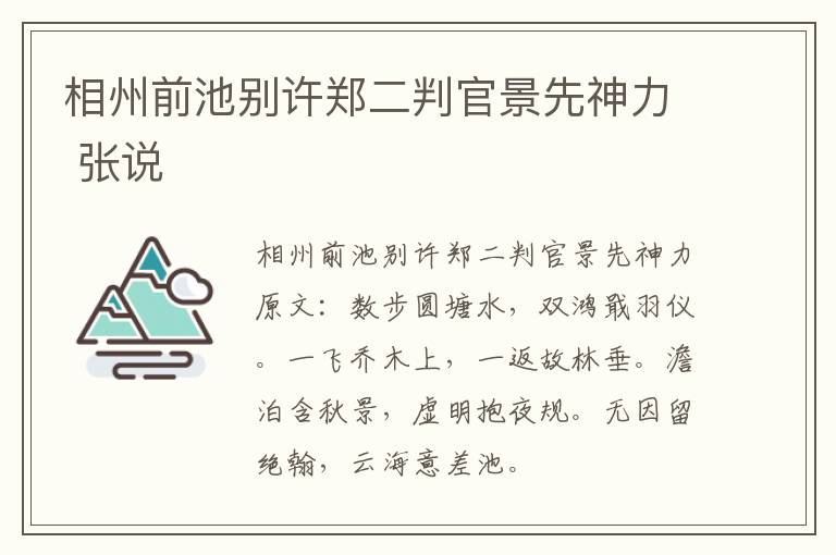 相州前池别许郑二判官景先神力 张说