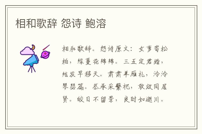相和歌辞 怨诗 鲍溶