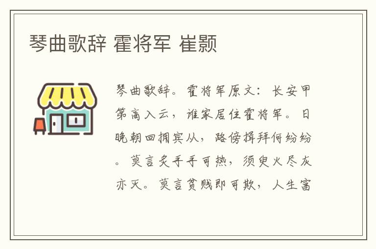 琴曲歌辞 霍将军 崔颢