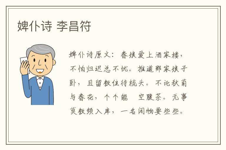 婢仆诗 李昌符