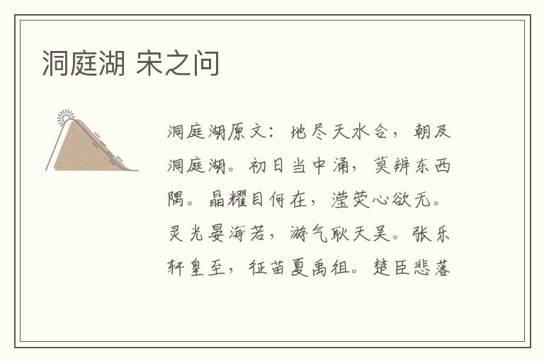 洞庭湖 宋之问