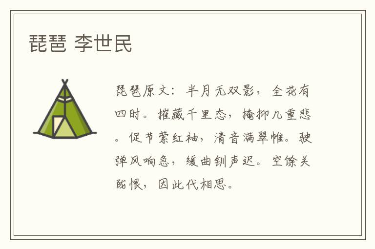 琵琶 李世民