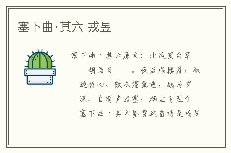 塞下曲·其六 戎昱